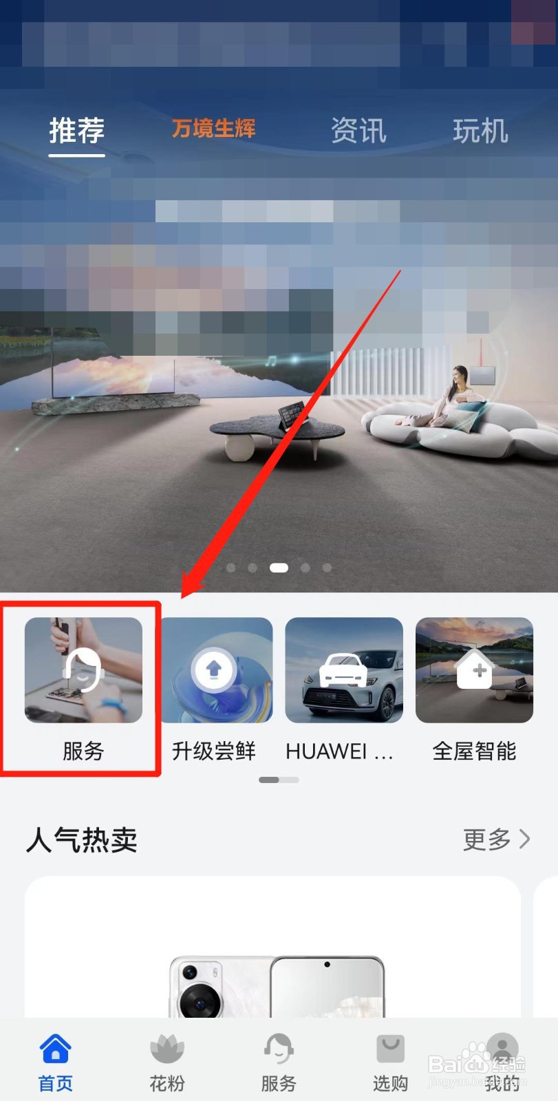 华为手机更换电池服务怎么预约