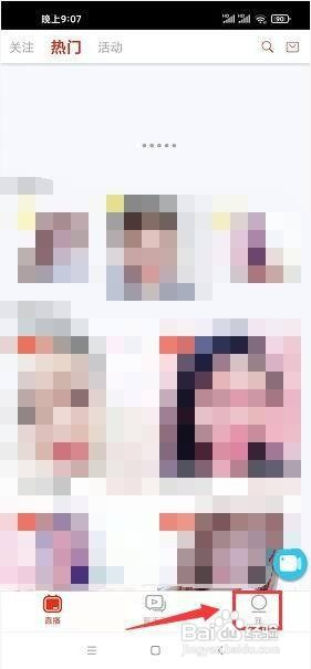 随播直播app怎样反馈意见?