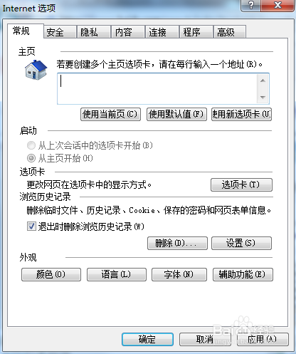 IE浏览器一个窗口打开多个页面怎么设置