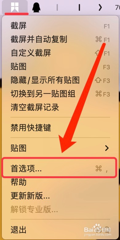 Snipaste快速打开所在文件夹的方法