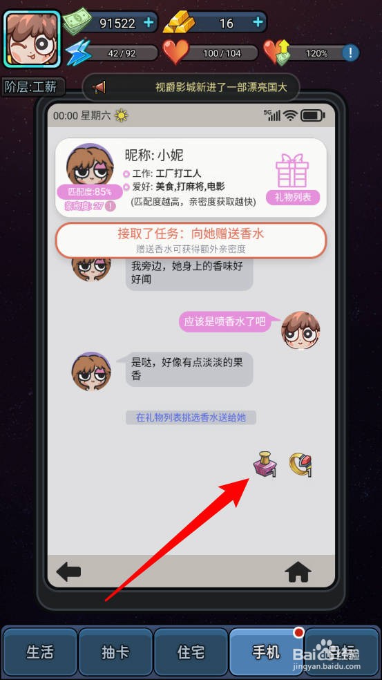 天选打工人怎么完成赠送香水任务