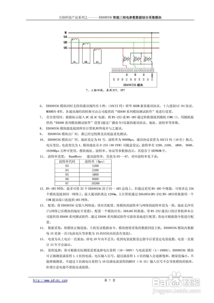 EDA9033G智能三相电参数采集模块说明书:[1]
