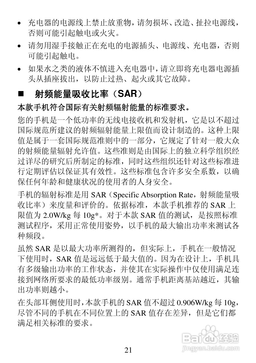 华为C5100手机使用说明书:[3]