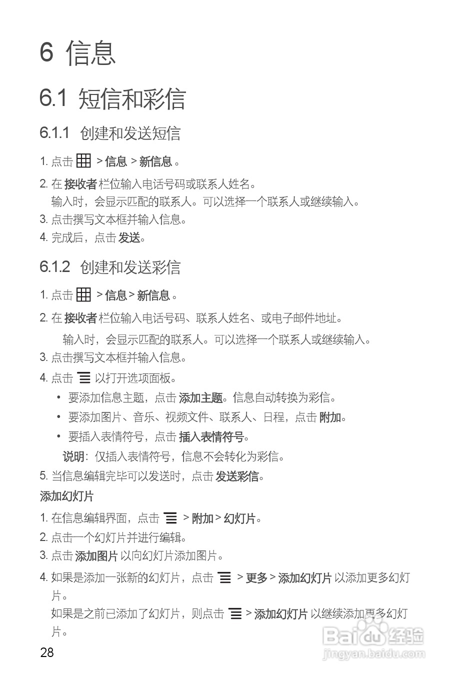 华为C8850手机使用说明书:[3]