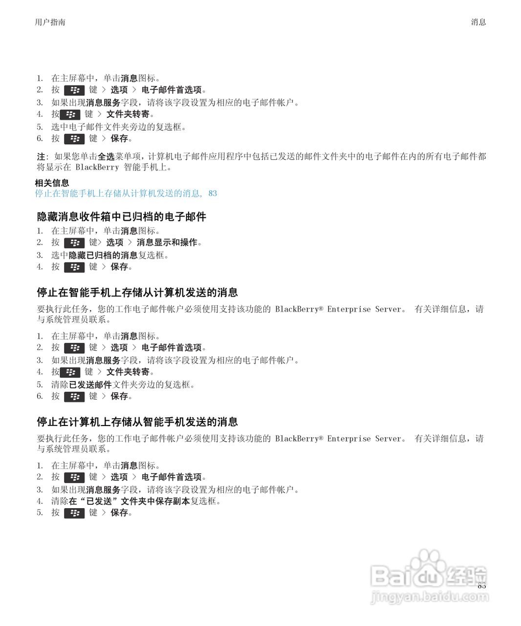黑莓Curve 9350手机使用说明书:[9]