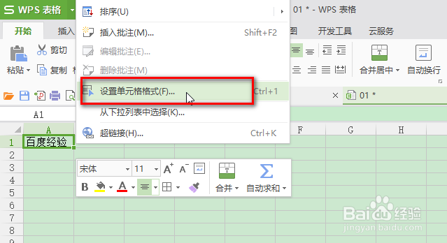 WPS怎么竖着打字