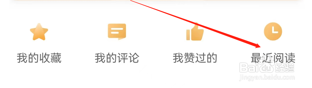 东方财富怎么查看最近阅读