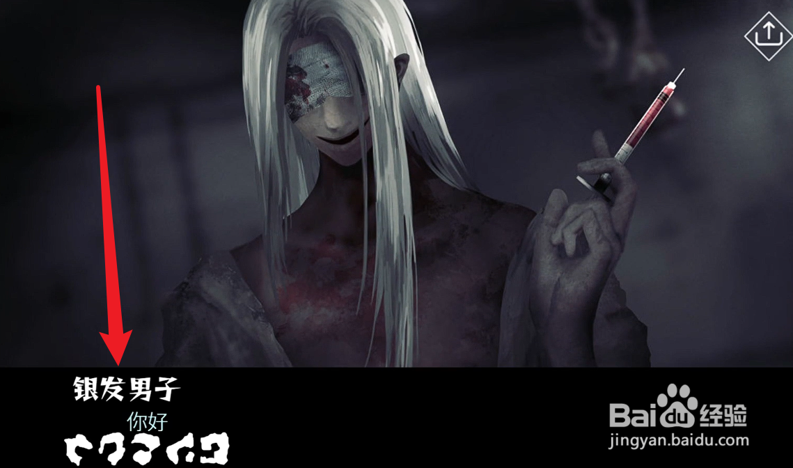 文字化化银发男子结局攻略