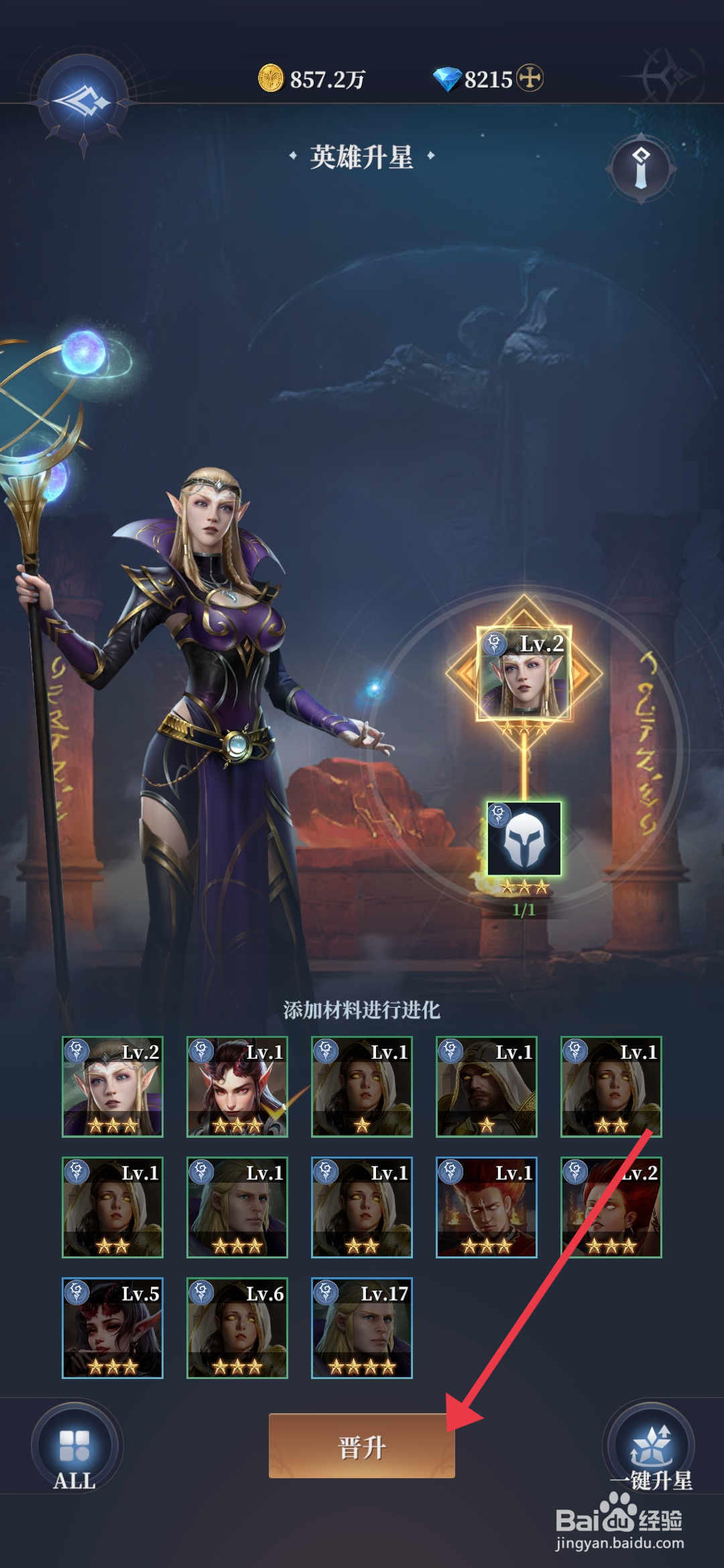 利萨斯英雄升星叙德的攻略