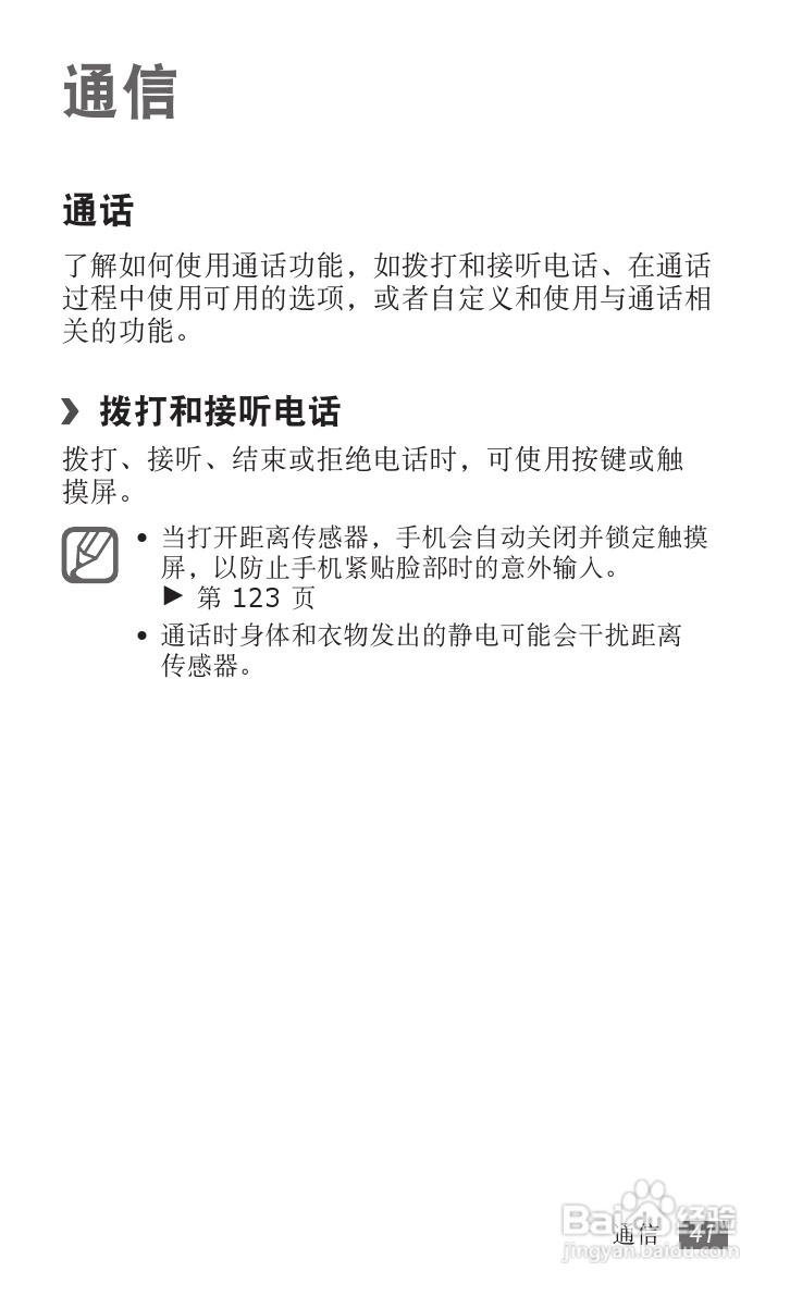 三星GT-I9100G手机使用说明书:[5]