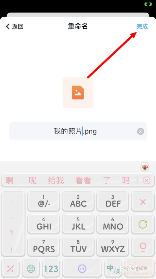 百度网盘如何修改共享文件的名称