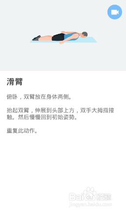 全身7x4挑战（运动：18）（第三周：第21天）