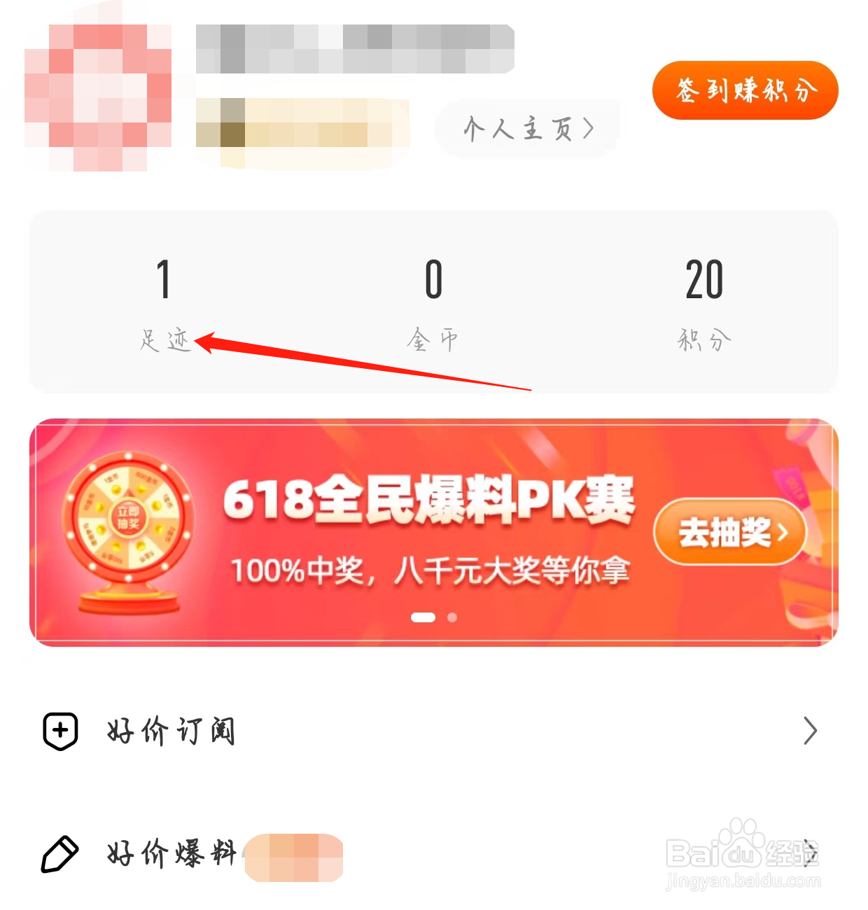 慢慢买查看足迹