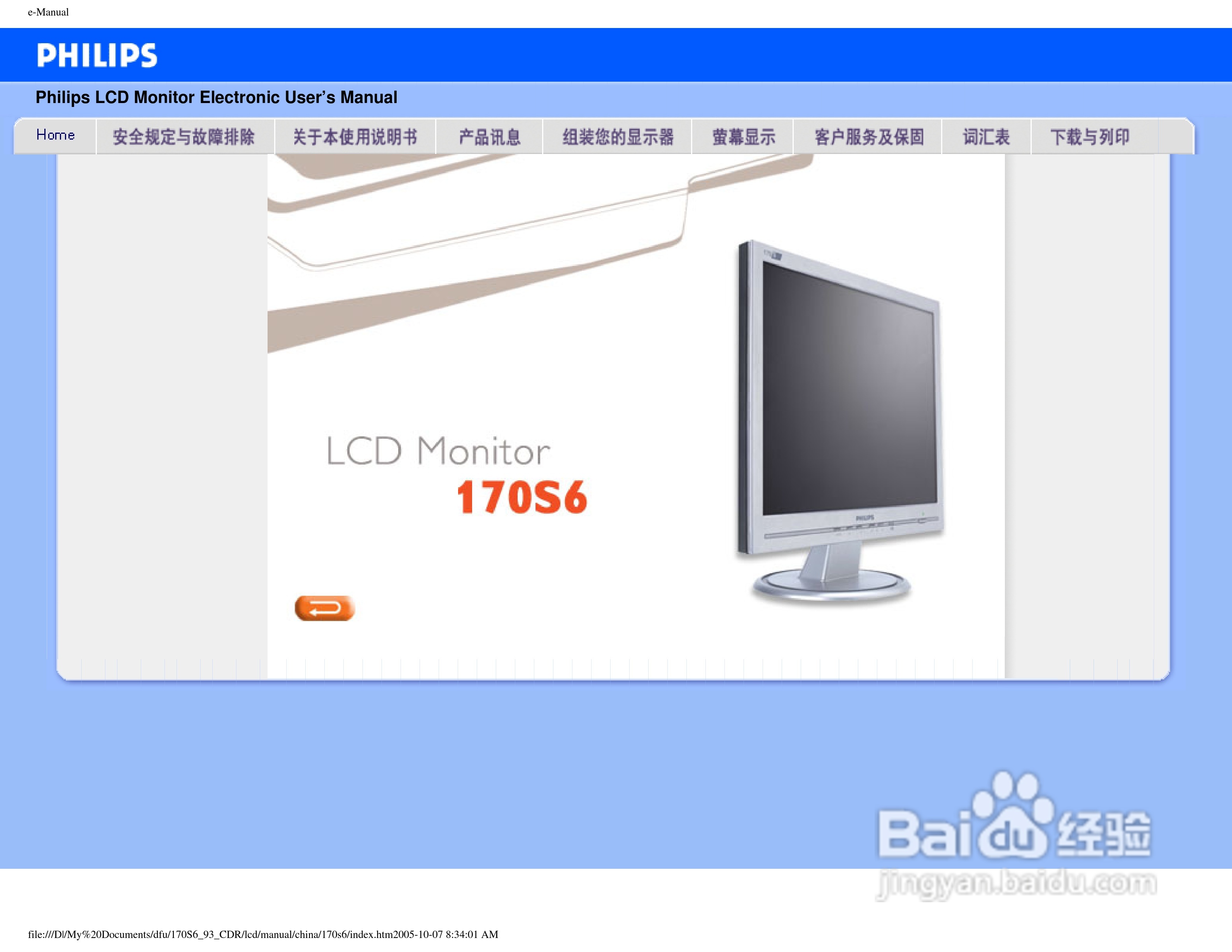 飞利浦170S6FB/93液晶显示器使用说明书:[1]