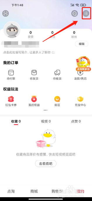 点淘怎么提交意见反馈