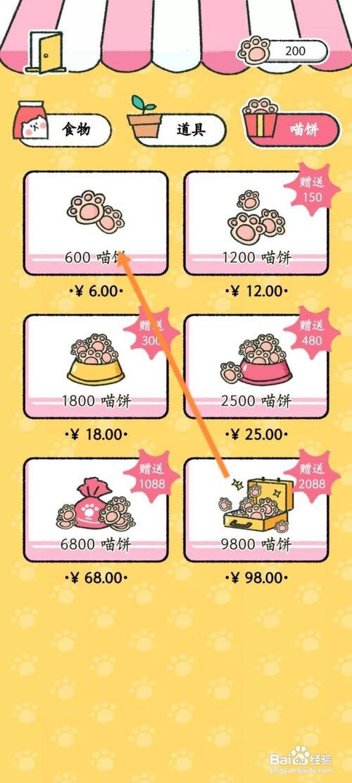 喵喵记账怎么充值喵饼