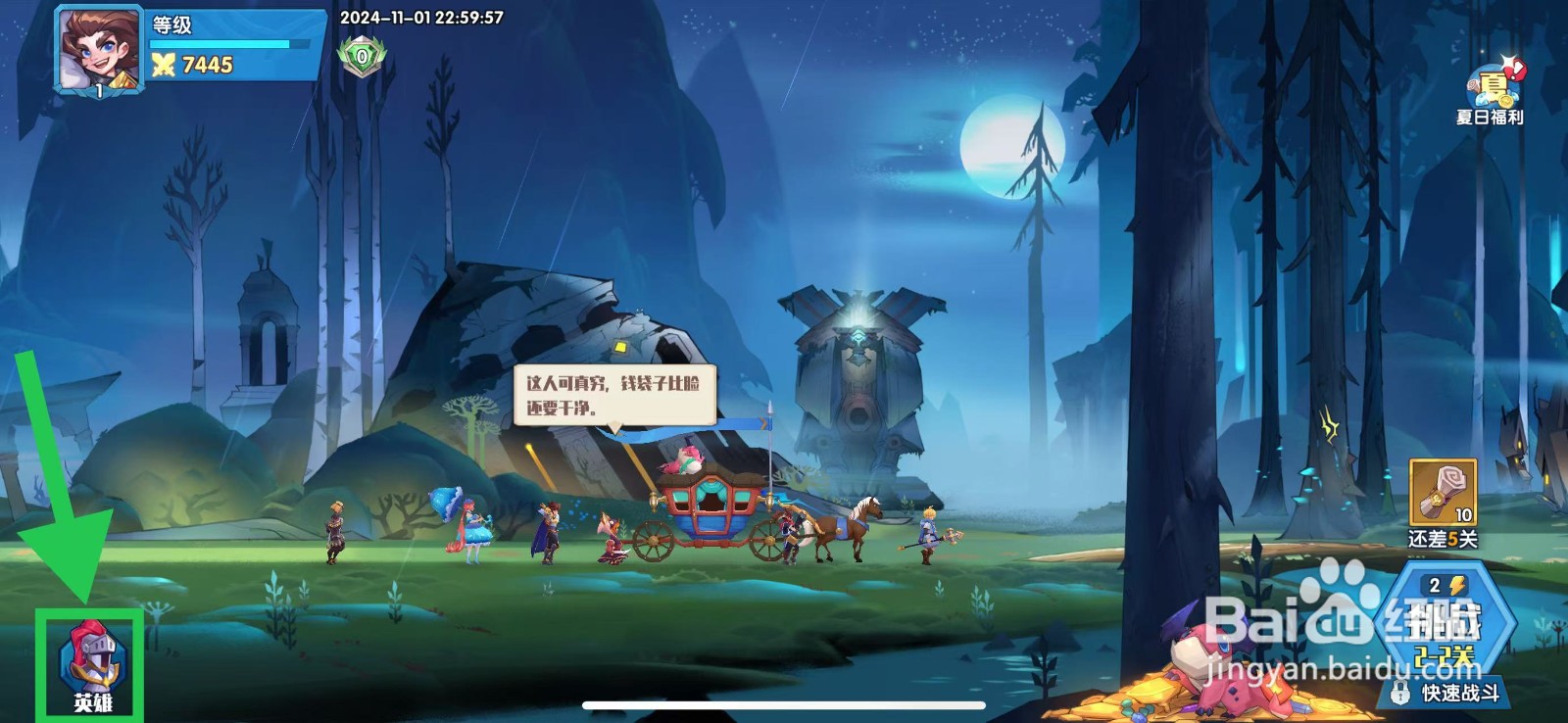 奇缘之旅的皮埃尔怎么获取