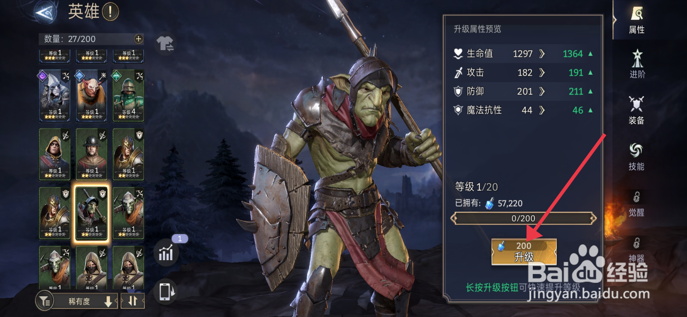 《潮汐守望者》怎么升级红鼻子英雄？