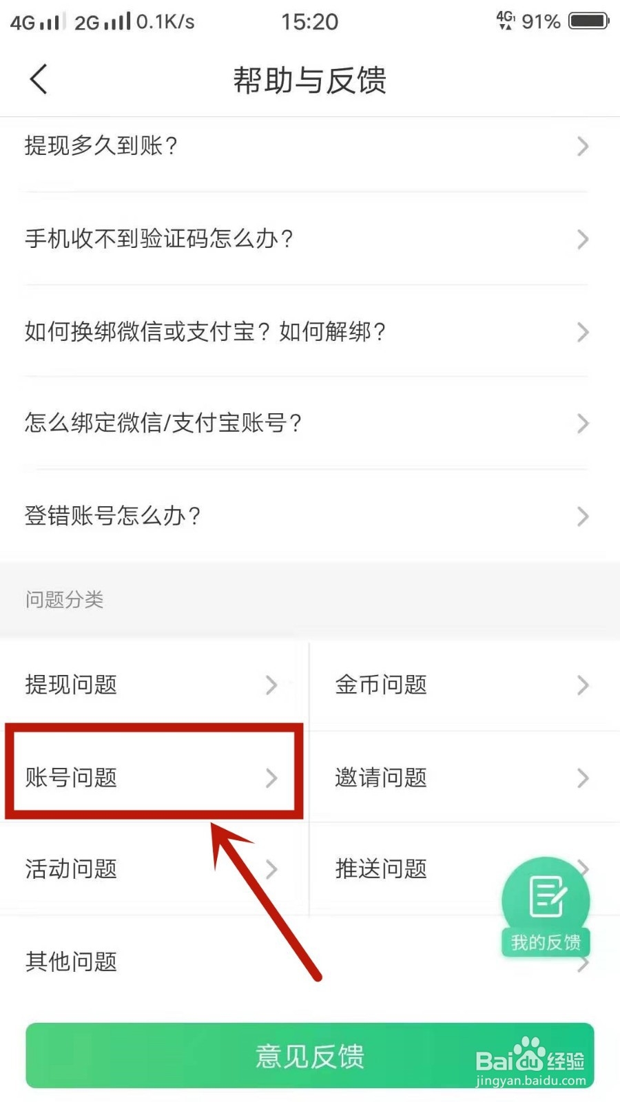 趣头条如何反馈注销账户?