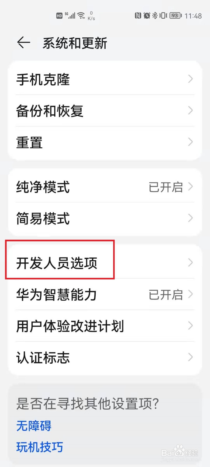 荣耀V30Pro如何连多个蓝牙设备