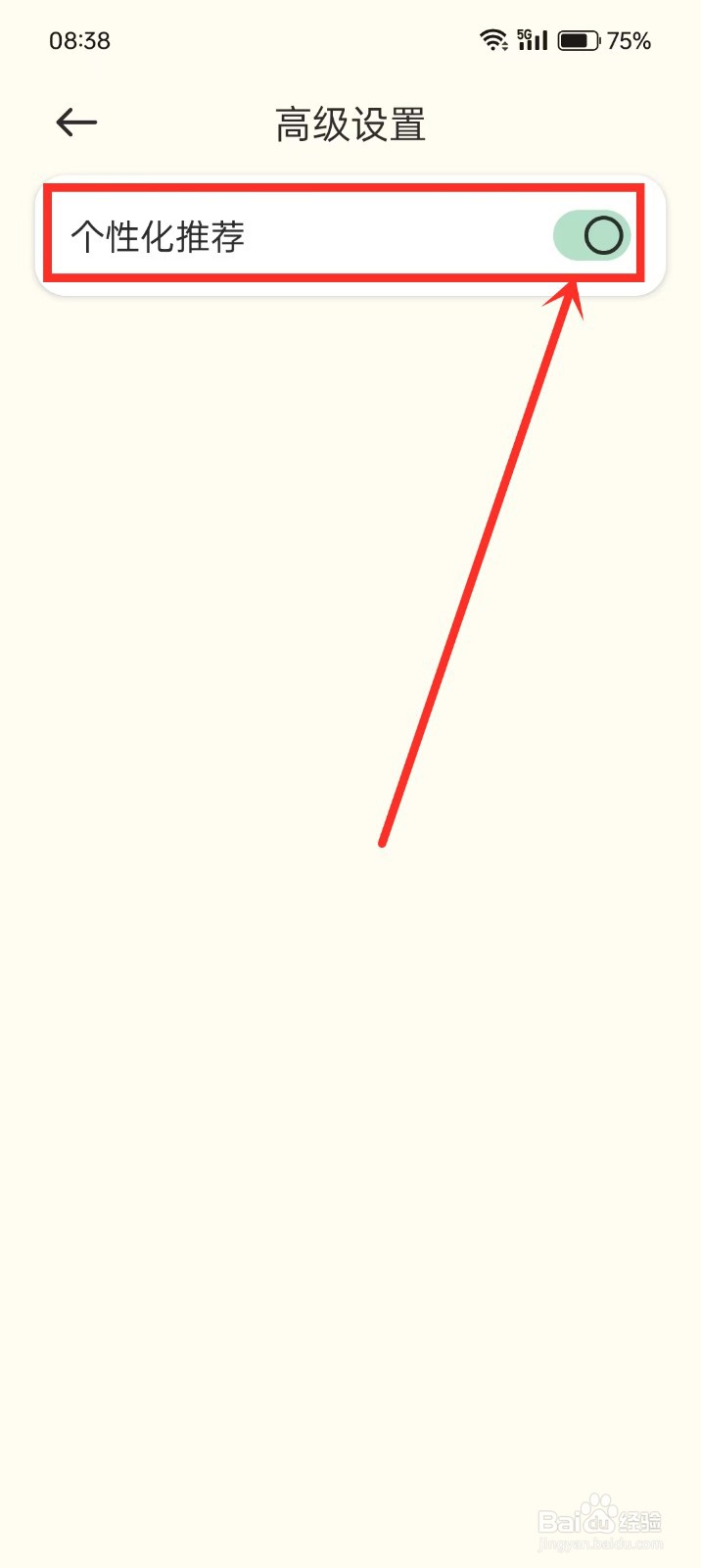 《小黄鸭便签》如何开启个性化推荐