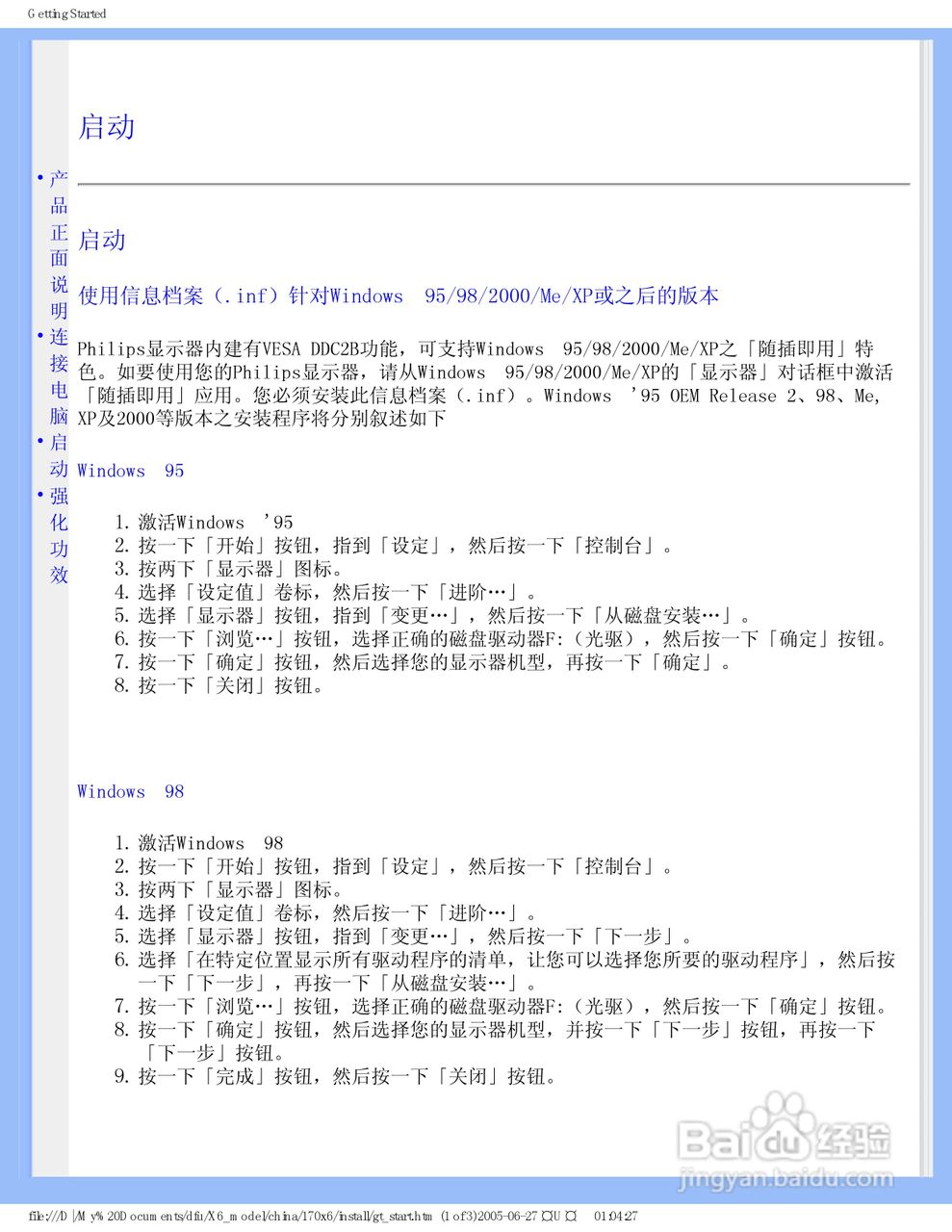 飞利浦170X6FB/93液晶显示器使用说明书:[8]
