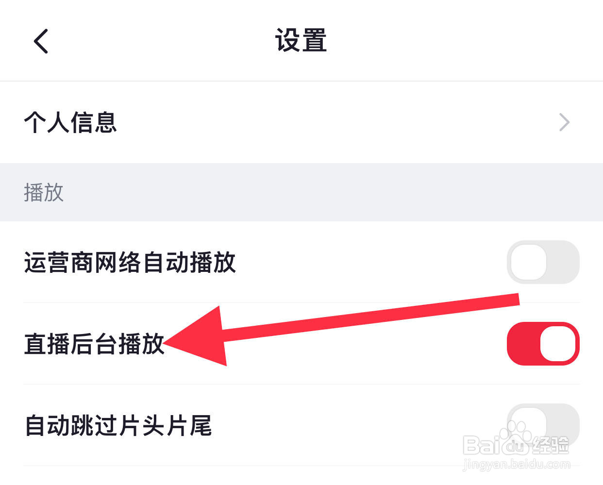 央视频如何开启直播后台播放