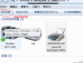 Win7系统扫描仪添加方法