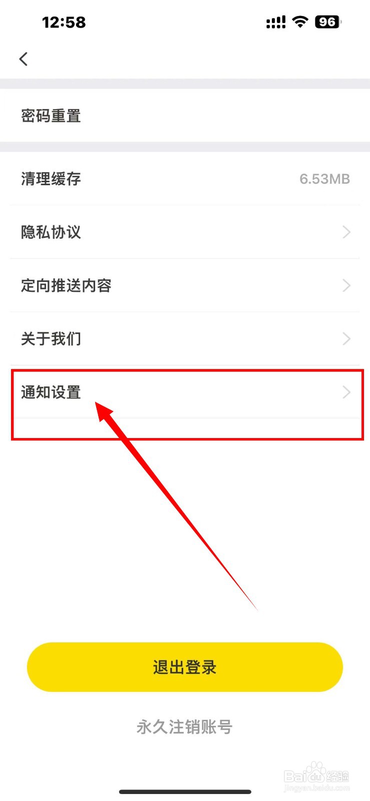 土豆雅思软件怎么开启【短信通知】？