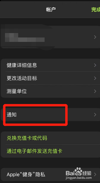 iphone怎么开启健身记录每日指导?