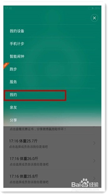 小米体重称教程-怎样管理家庭成员的方法
