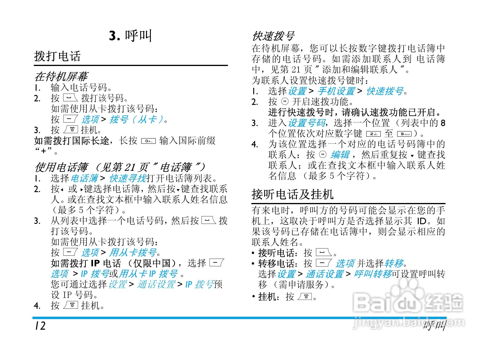 Philip飞利浦ctx710blk手机说明书:[2]