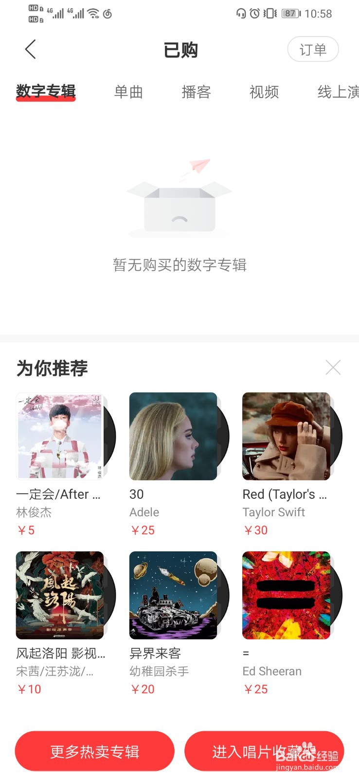 网易云音乐如何查看已购音乐