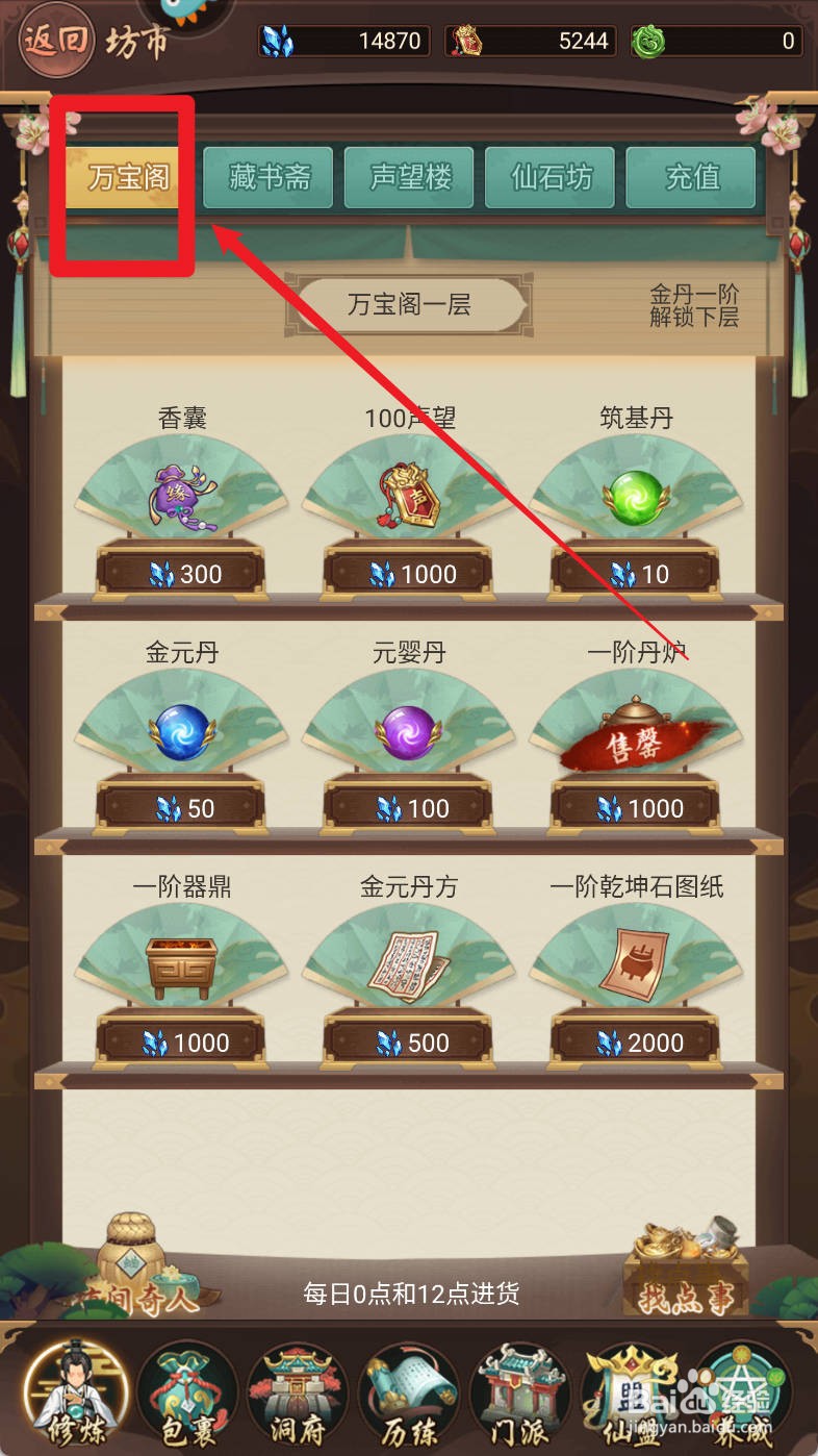 逍遥修真如何购买金元丹方