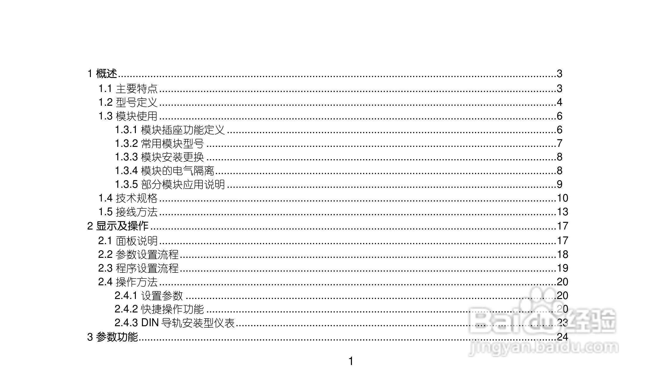 AI719/719Pv80型精密人工智能工业调节器使用说明书:[1]