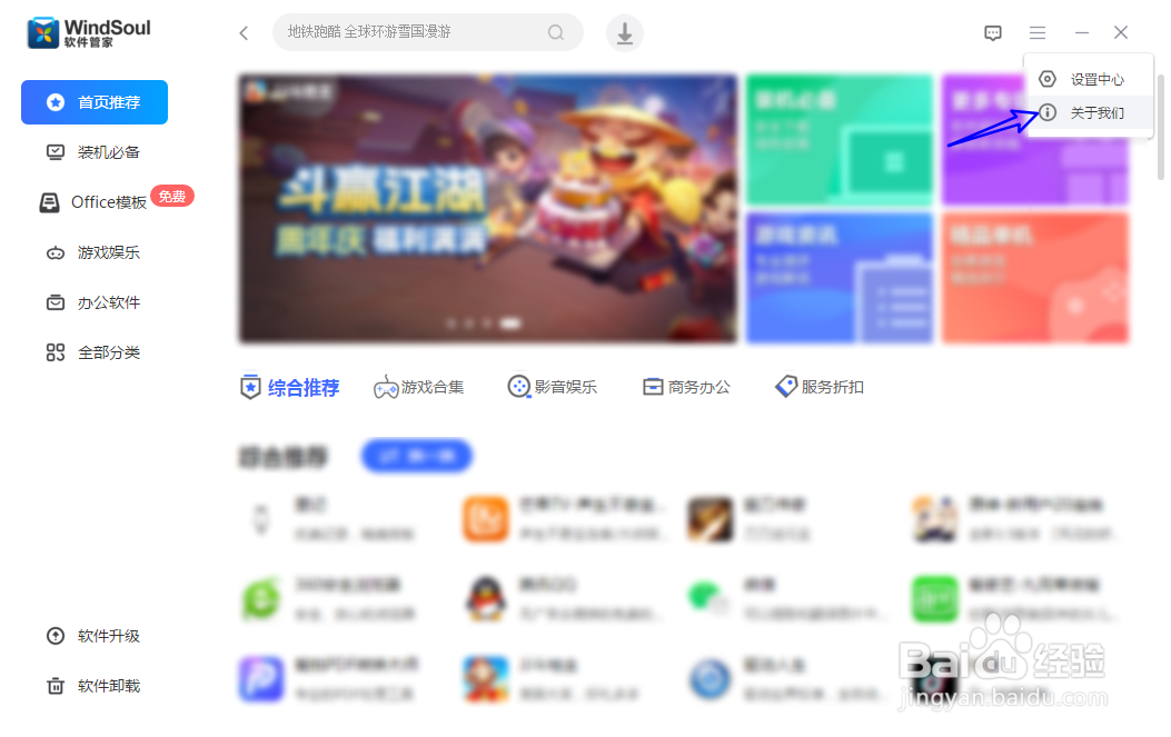 WindSoul如何查看正在使用的版本号