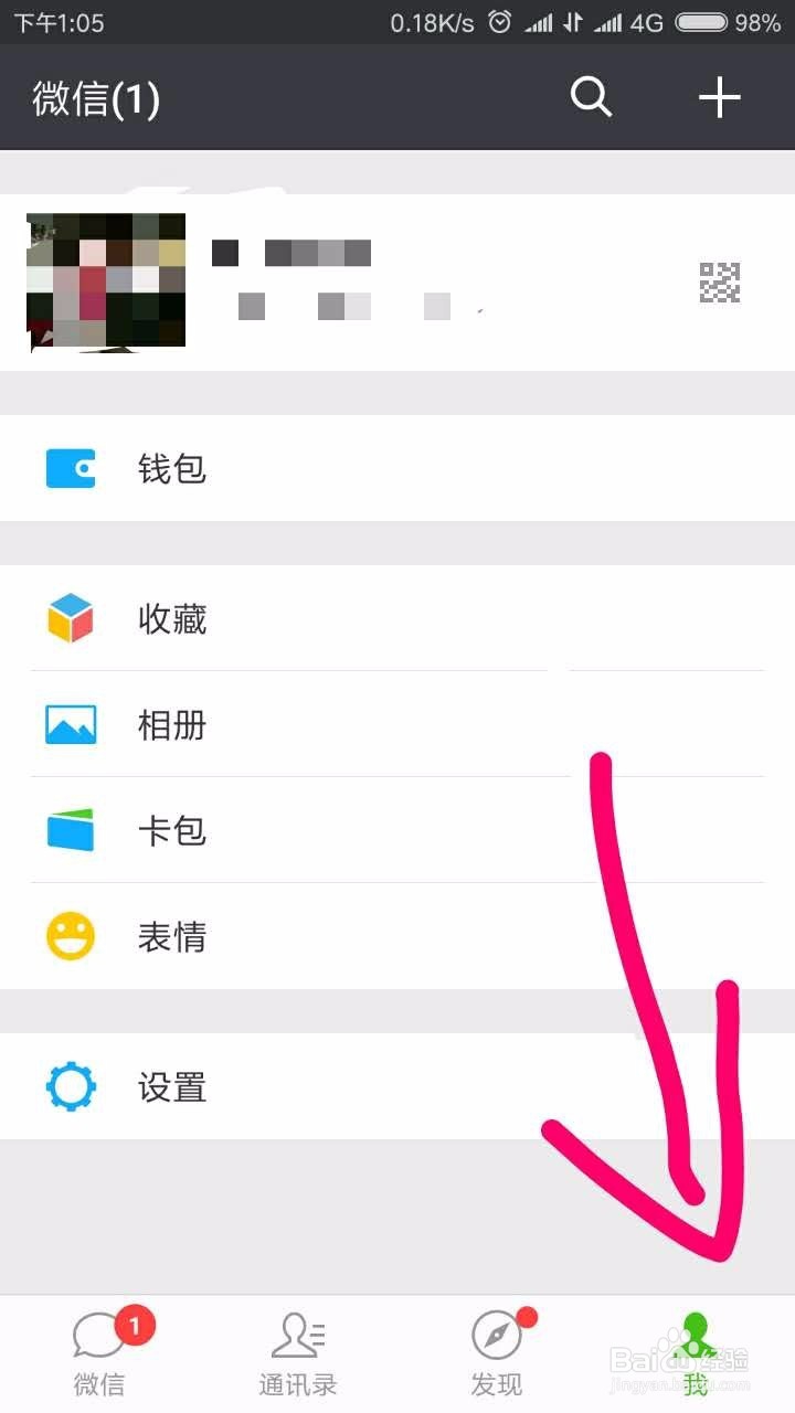 微信怎么查找“不常联系的朋友”