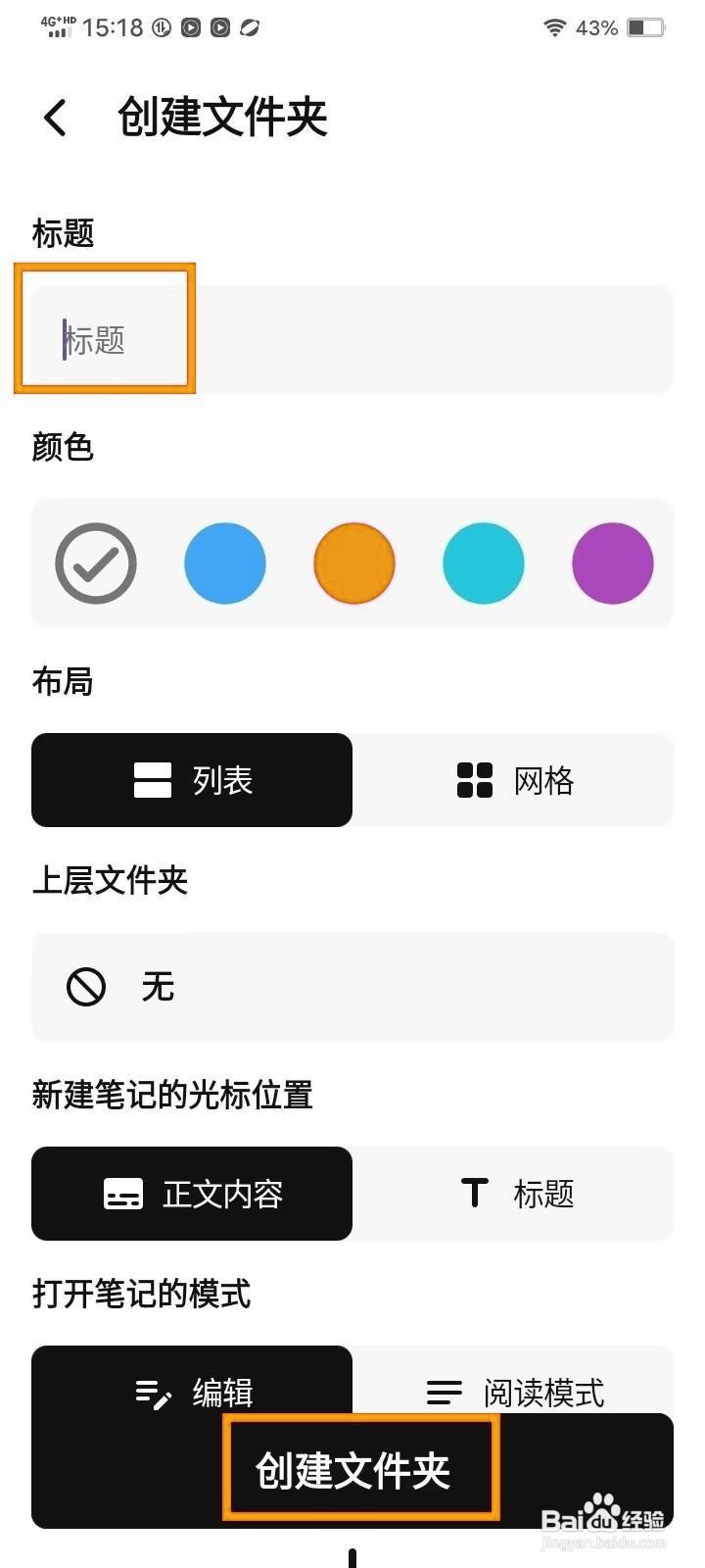 如何在《时光笔记》中创建文件夹
