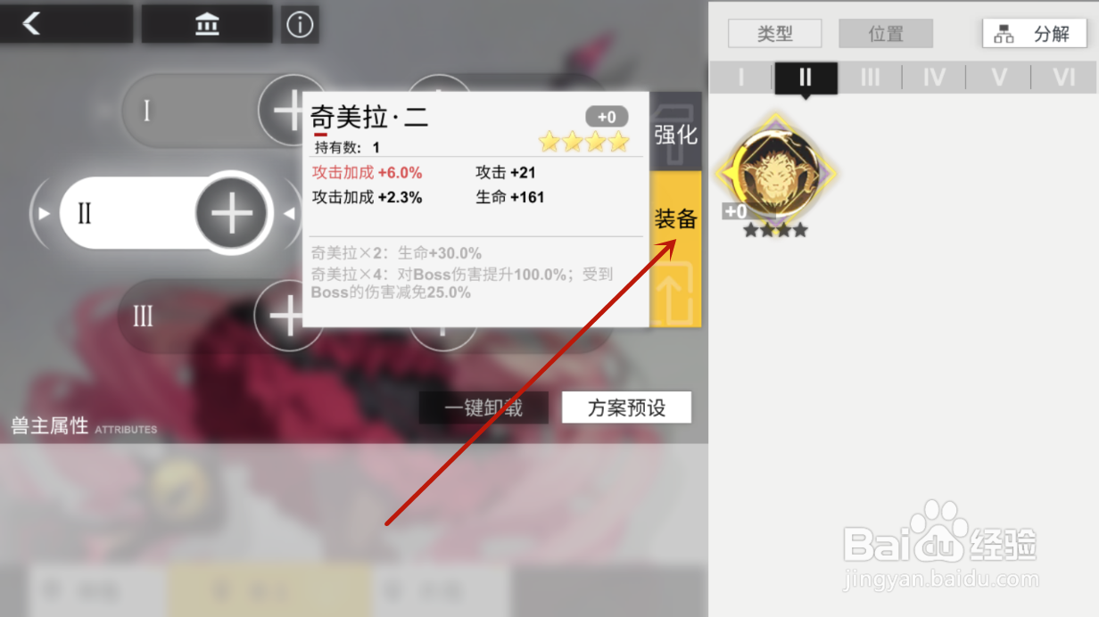 解神者怎么装备兽主