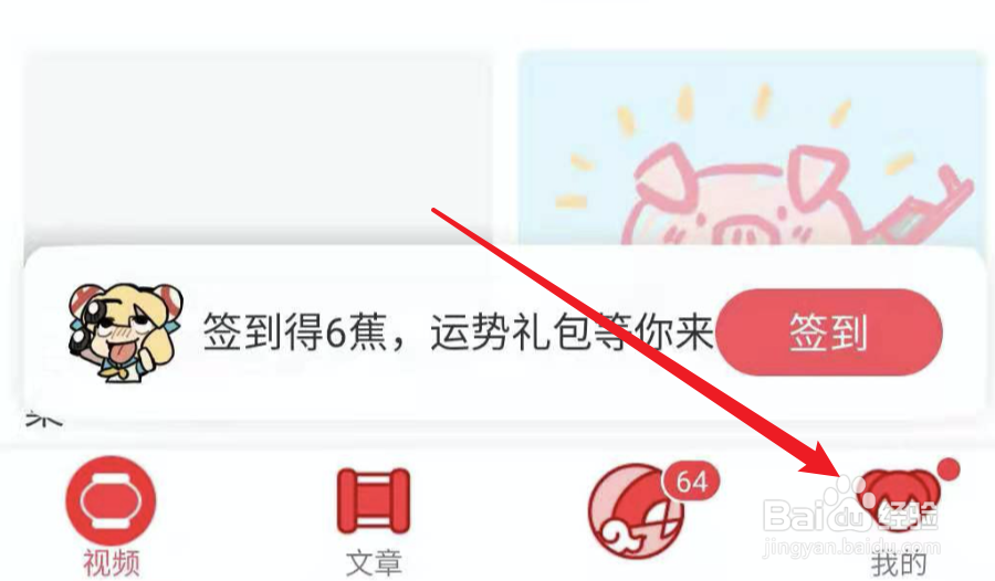 A站AcFun怎么签到得到香蕉