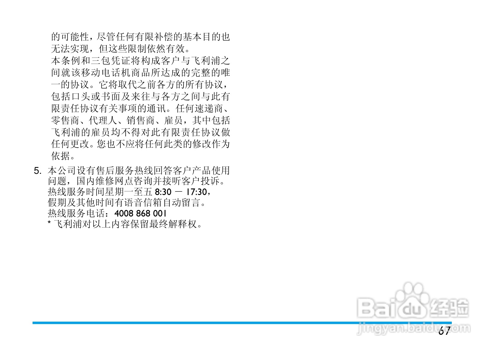 Philip飞利浦cttm700手机说明书:[7]