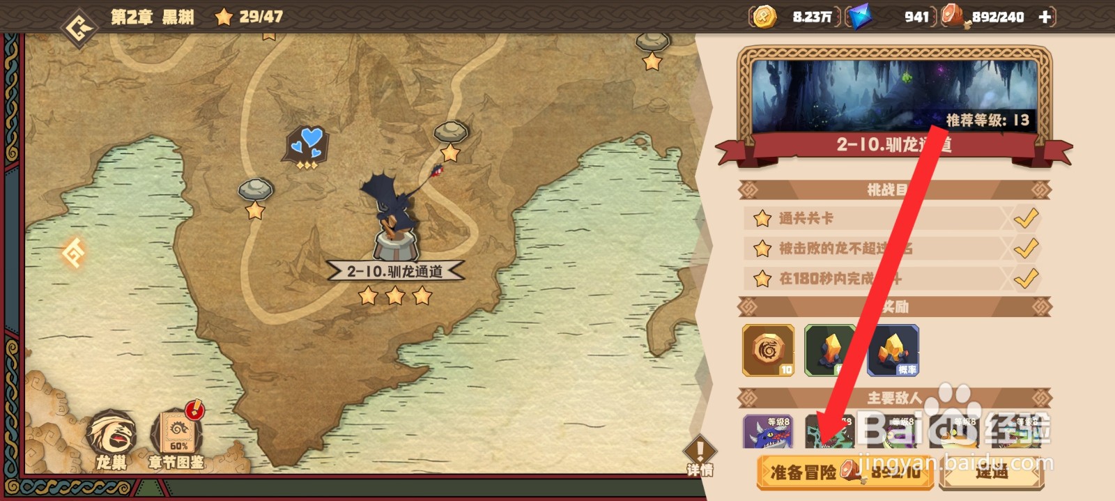 驯龙高手旅程如何前往驯龙通道冒险