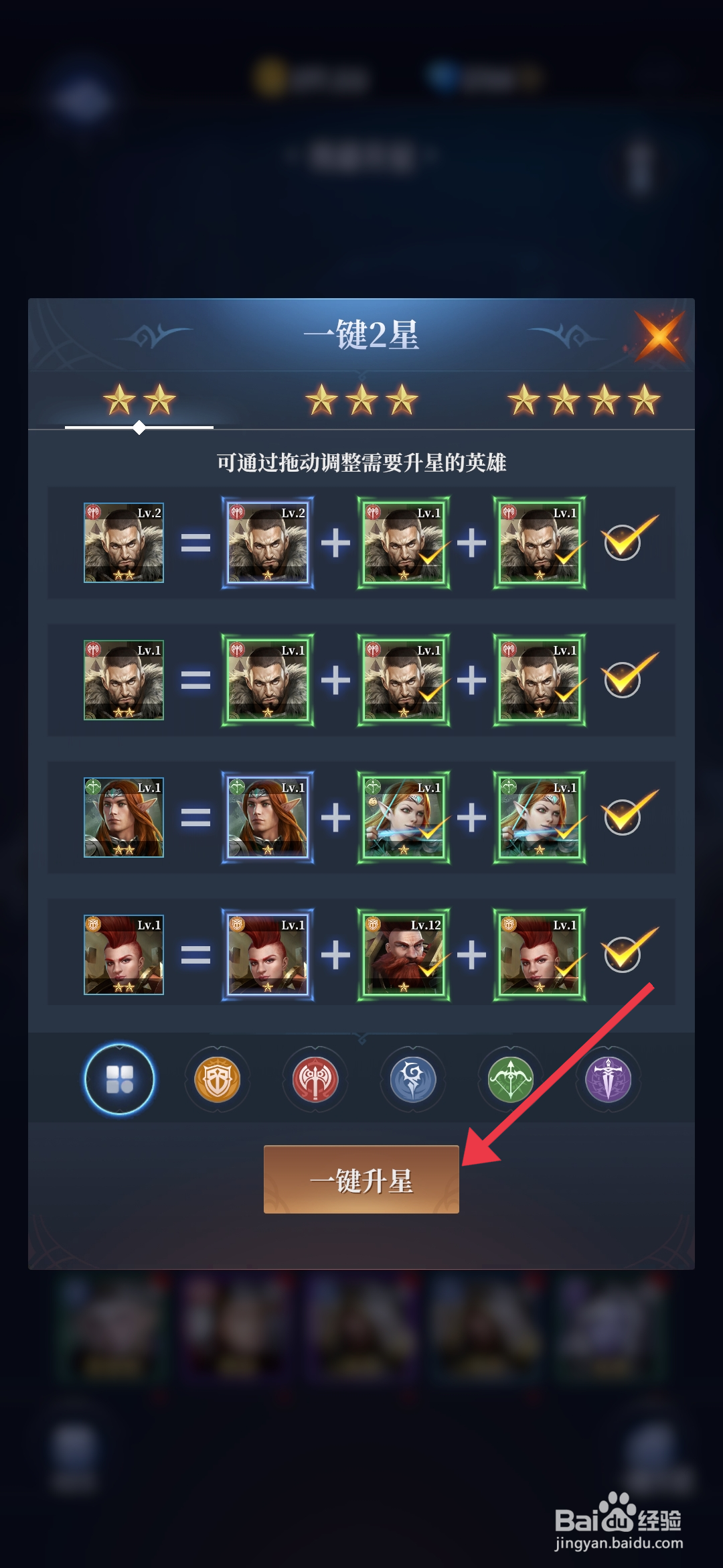利萨斯英雄如何【给英雄一键升星】？