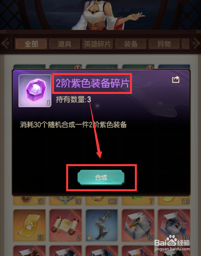 将神门手游怎么获得高阶装备
