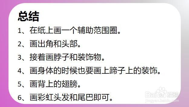 怎样画小马宝莉宇宙公主
