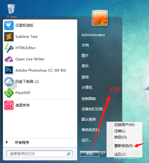 Win7系统锁屏状态下怎么关机/重启计算机/电脑