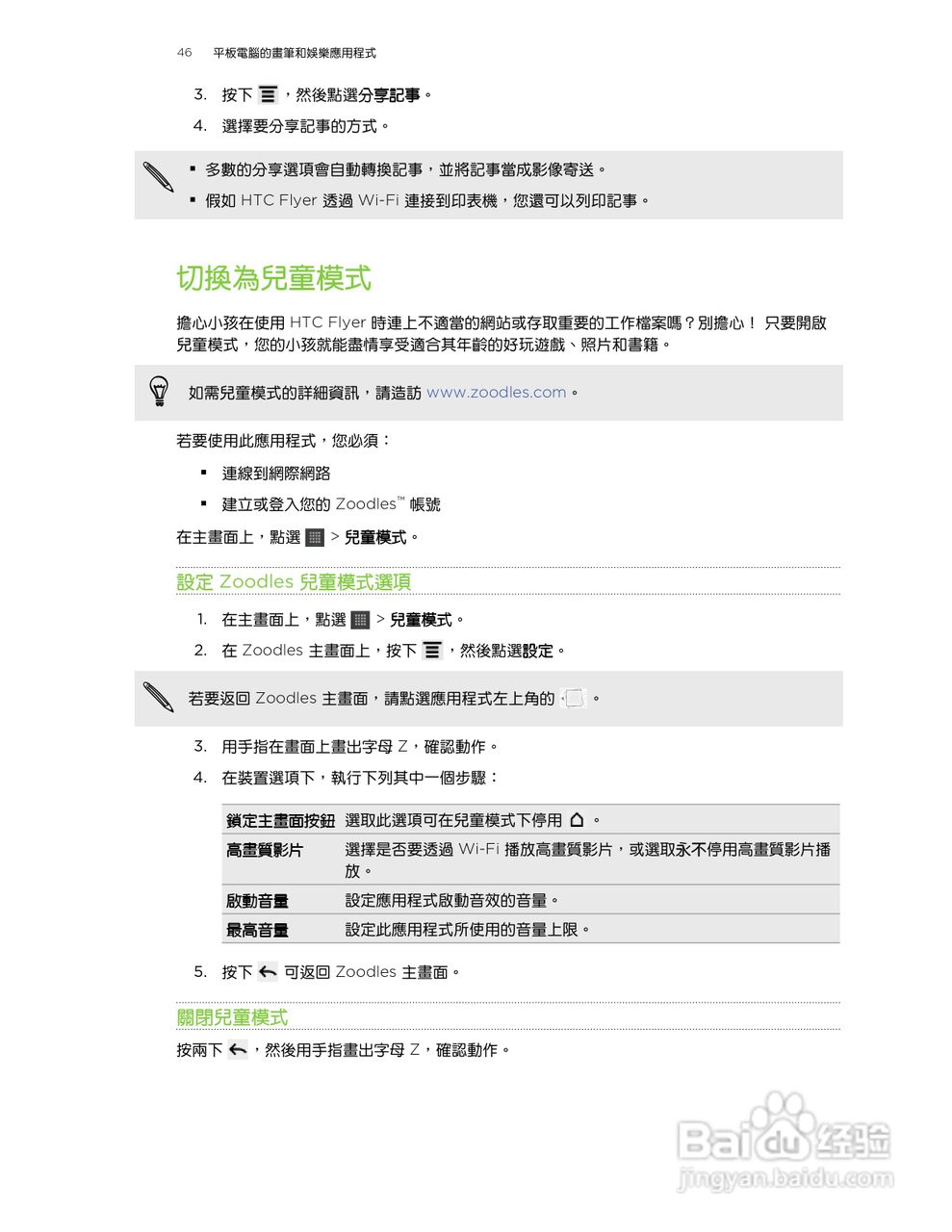 多普达HTC Flyer P512手机使用说明书:[5]
