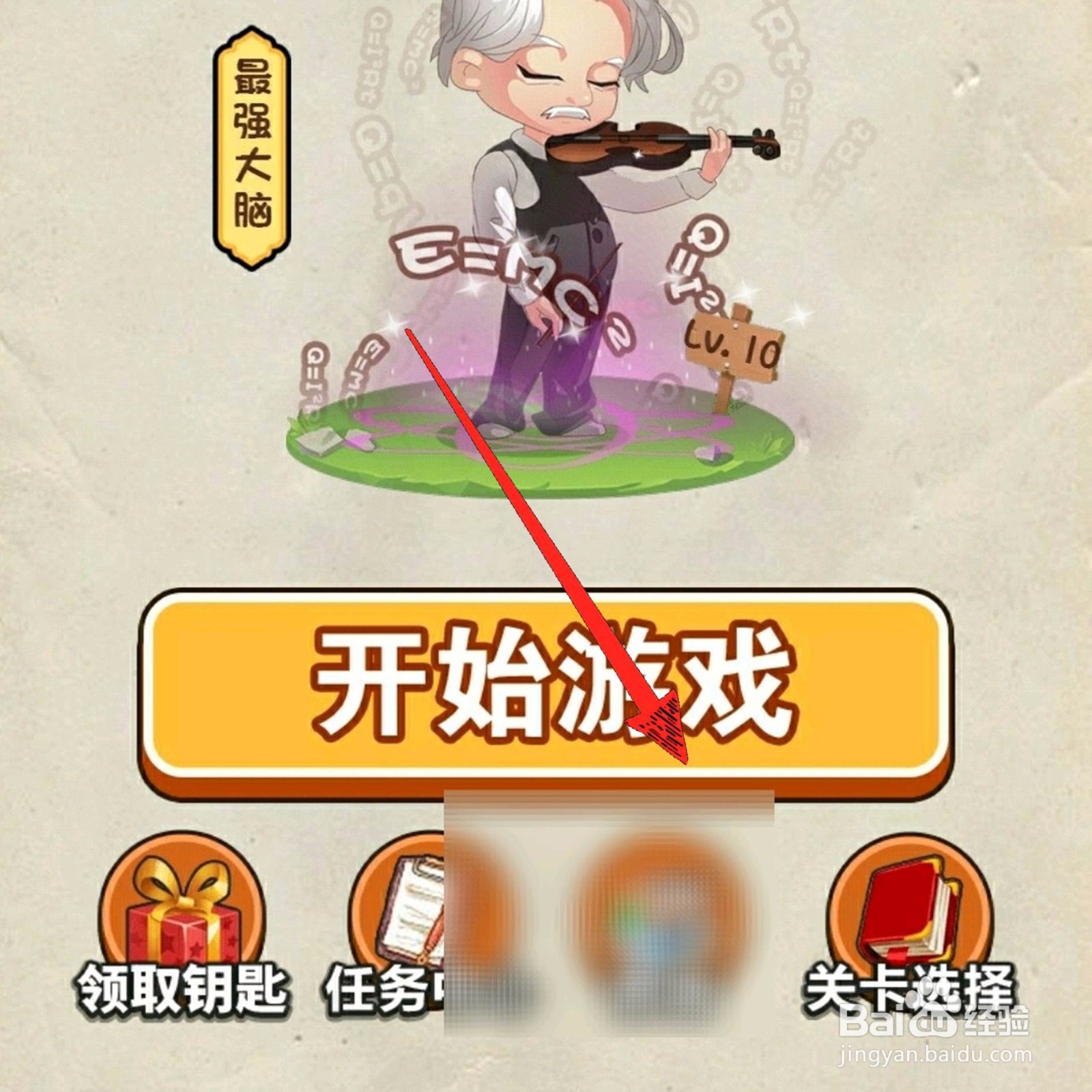 神脑洞游戏231关找到j怎么过关