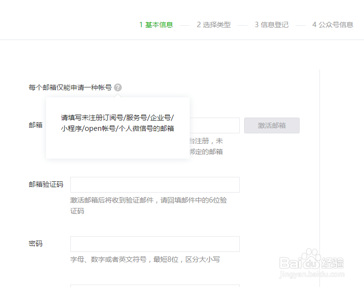 如何申请个人微信公众号注册