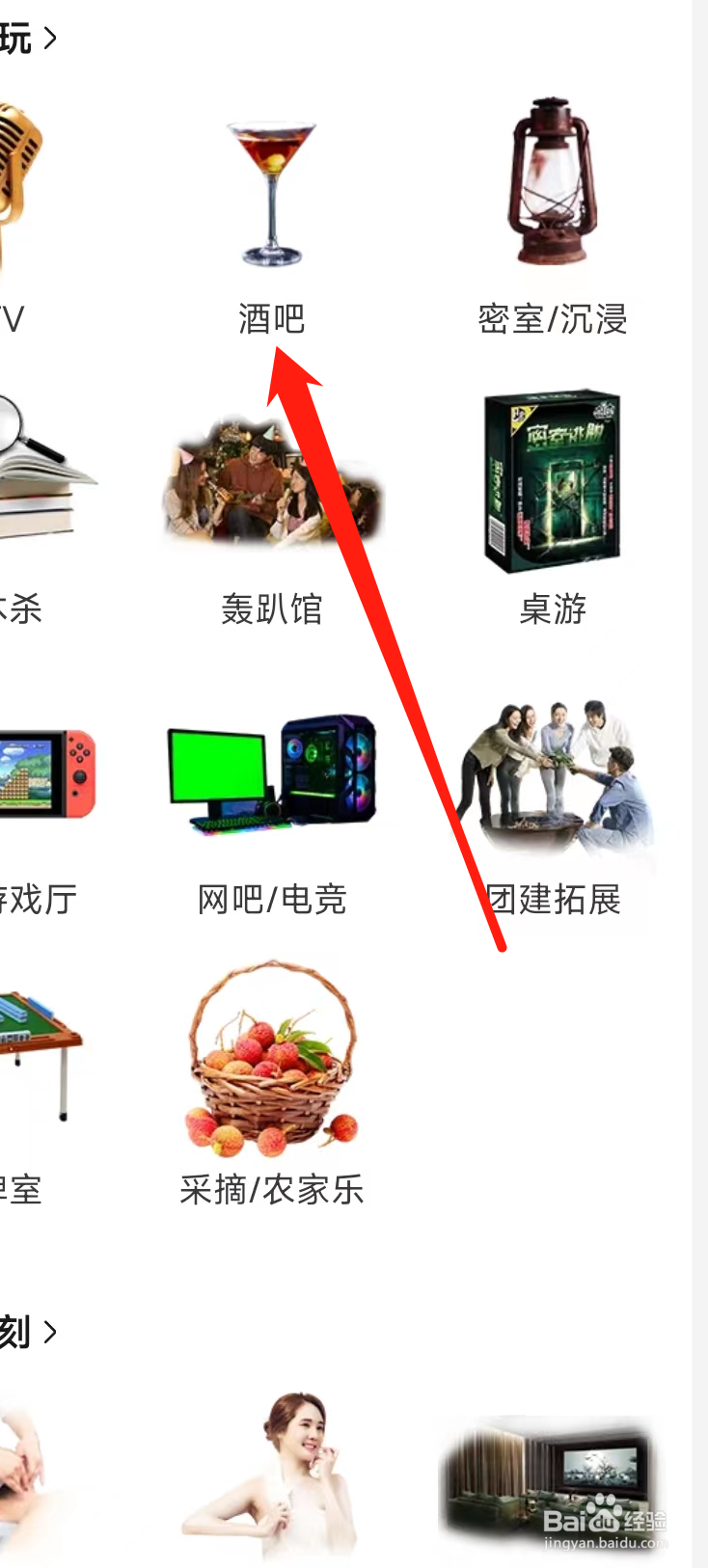 美团怎样查看酒吧